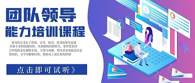 简约商务团队领导培训课