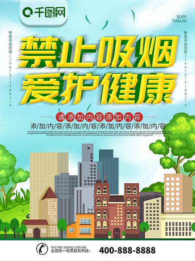 简约插画风立体字禁止吸烟宣传海报