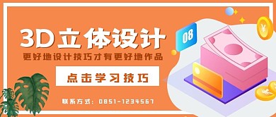 商务3D立体设计宣传