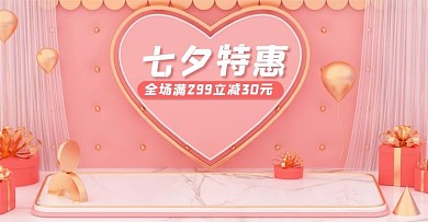 七夕c4d海报banner场景图情人节