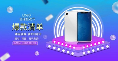 双11炫酷数码手机海报模板通用促销海报