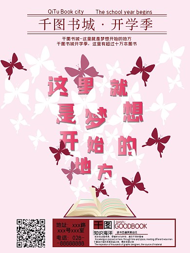 开学季书店简单宣传海报