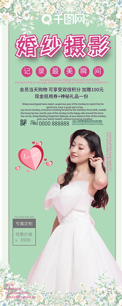 绿色小清新婚纱摄影促销宣传展架