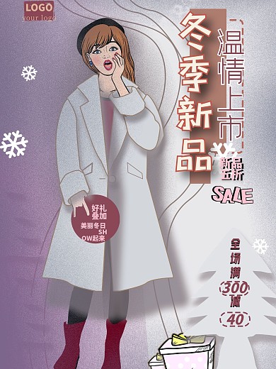 冬装新品促销海报