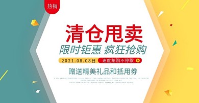简约促销风淘宝清仓海报