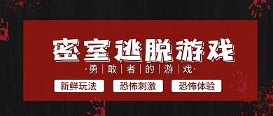 密室逃脱主题公众号封面首图
