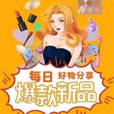 简约爆款新品推荐