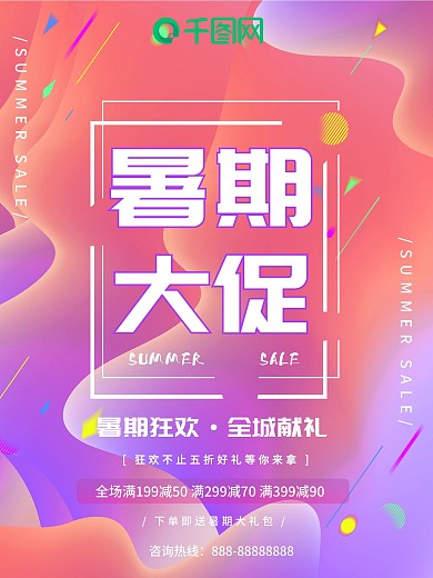 818暑期大促流体渐变海报