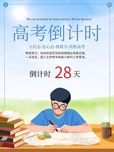 简约高考冲刺高考倒计时招生海报