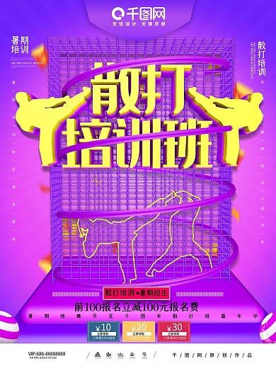 大气C4D暑期散打培训班招生促销海报