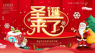 圣诞节商超通用促销文案展板设计