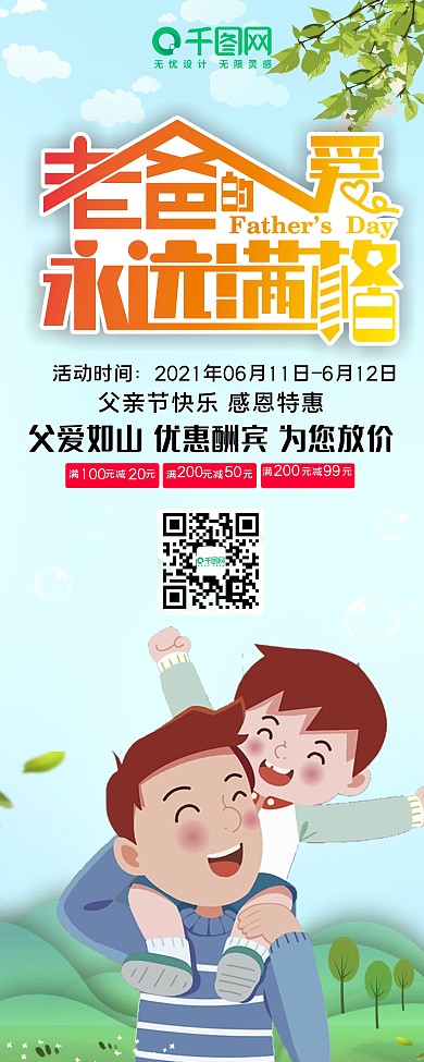 感恩父亲节促销展架