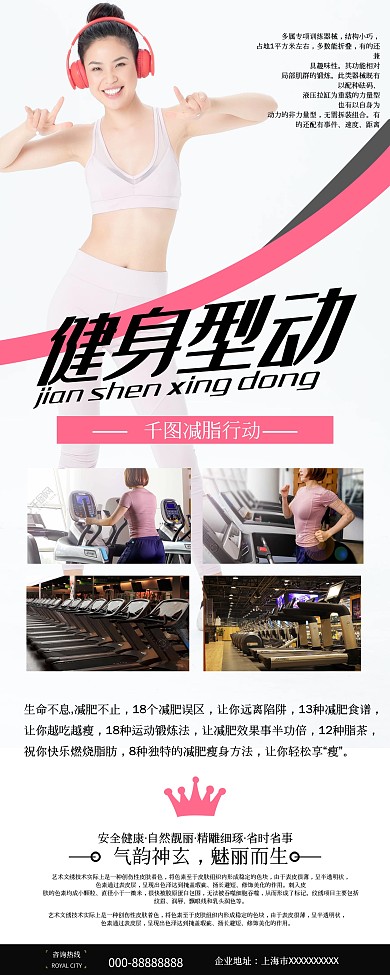 运动减脂健身展架易拉宝设计