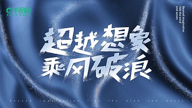 蓝色高端绸缎背景展板海报