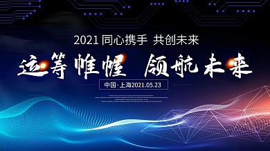 5G科技风促销展板