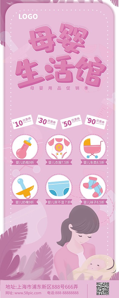 母婴产品粉色简约小清新温馨可爱促销展架