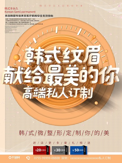 C4D简约风韩式整容塑形微整形促销海报