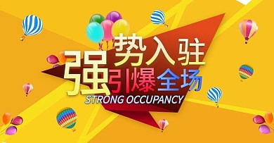 电商简约强势入驻海报品牌入驻海报活动海报