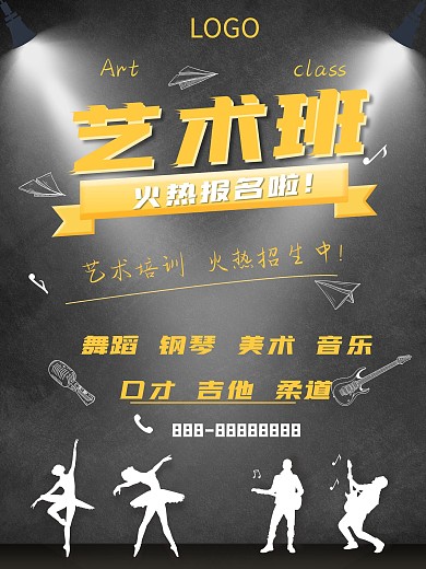 涂鸦风艺术招生海报