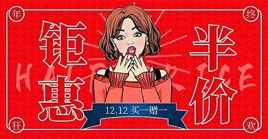 双12年终盛典电商淘宝天猫钻展