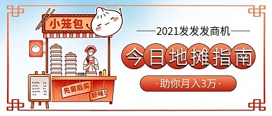 地摊小吃美食新媒体封面配图