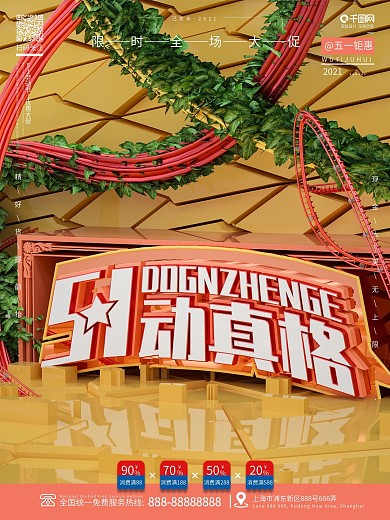 原创创意橙色五一买赠促销C4D元素海报