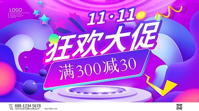 双十一狂欢大促紫色渐变展板海报模板