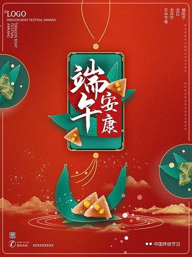 端午节端午安康红色喜庆节日促销海报