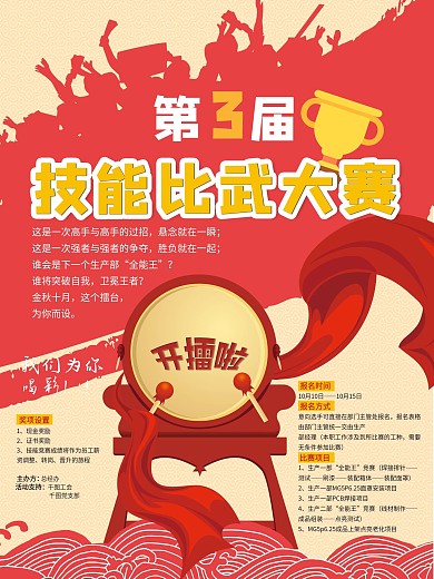 技能比武