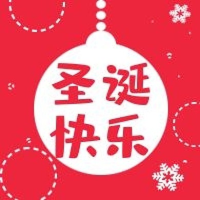 圣诞快乐红色新媒体自媒体公众号封面图次图