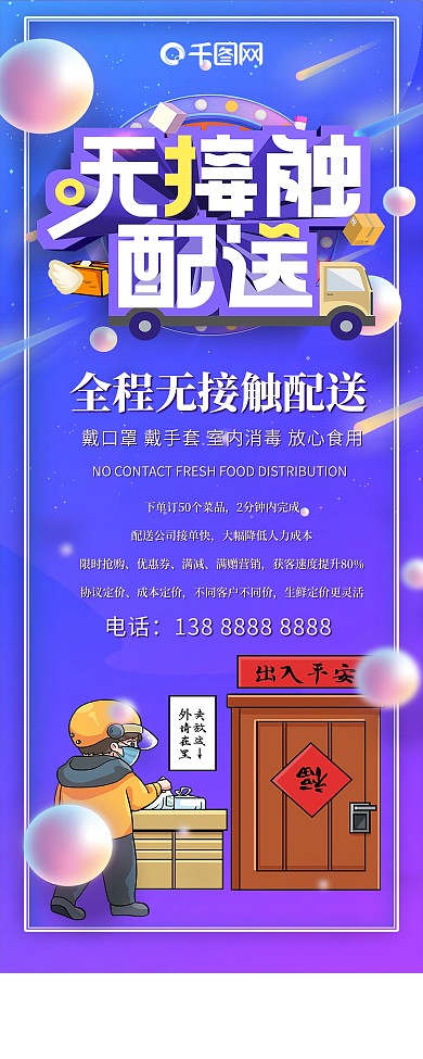 疫情期间外卖无接触配送展架