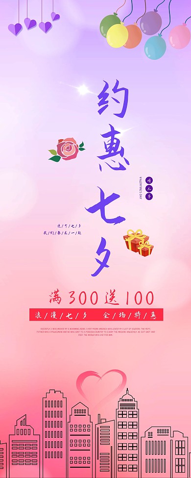 淡紫色淡粉色浪漫七夕情人节促销展架