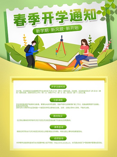手绘小清新2021年春季开学通知海报