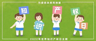 知识产权日为绿色未来而创新公众号封面