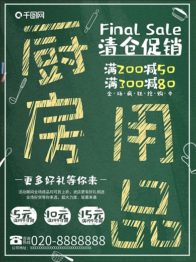 小清新粉笔黑板厨房用品海报