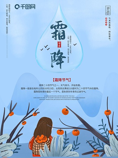 霜降霜降海报柿子节气海报水滴