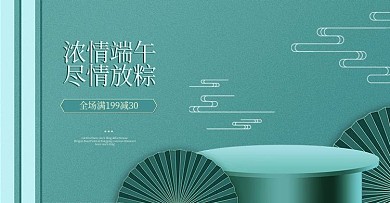 端午节电商海报banner通用模板