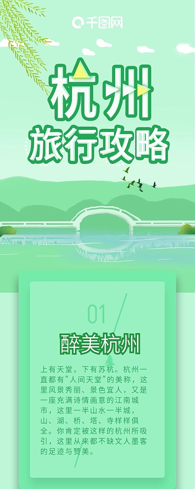 扁平杭州旅游攻略信息长图