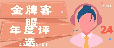 简约年度客服评选