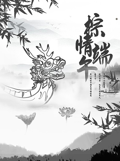 棕情端午 （中国水墨风）