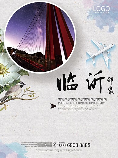 临沂旅游宣传海报