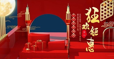 原创C4D双11大促双十一狂欢节海报模板