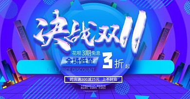 2020双十一决战海报banner促销图
