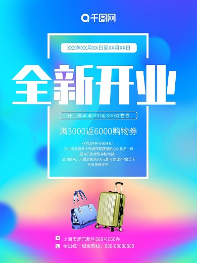 渐变炫彩简约开业促销海报