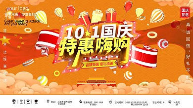 C4D国庆嗨购建国70周年促销海报展板