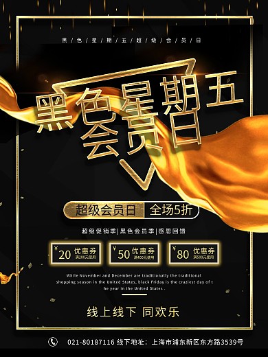 简约黑色星期五促销海报