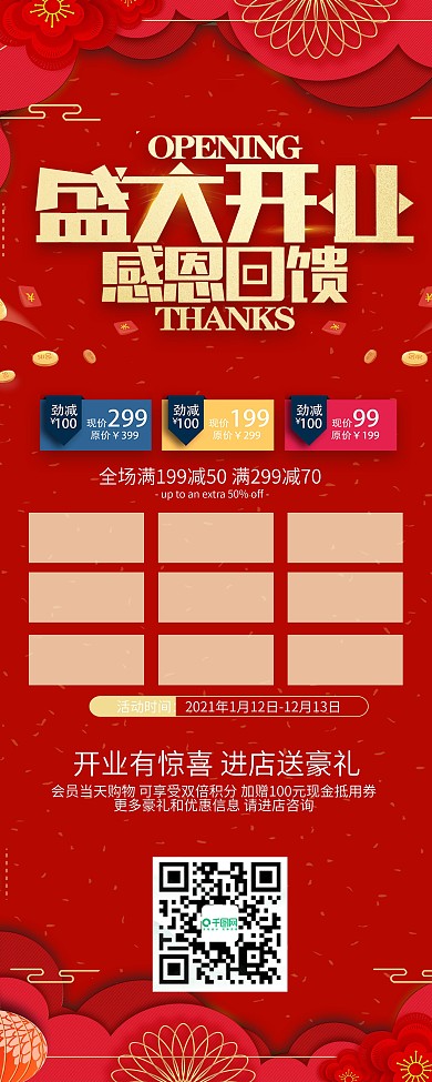 简约红色大气开业活动促销展架设计模板