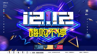 原创c4d双十二线下商场促销展板