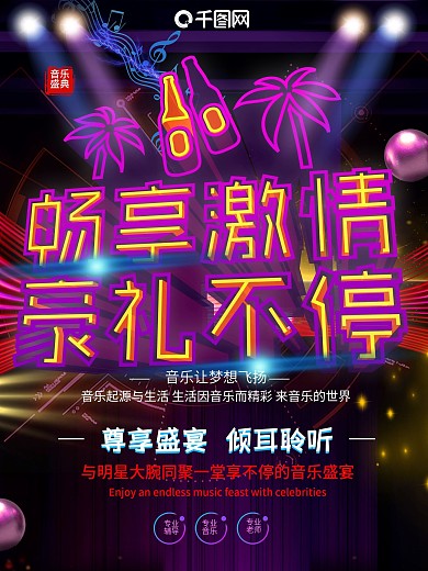 唱响音乐图片