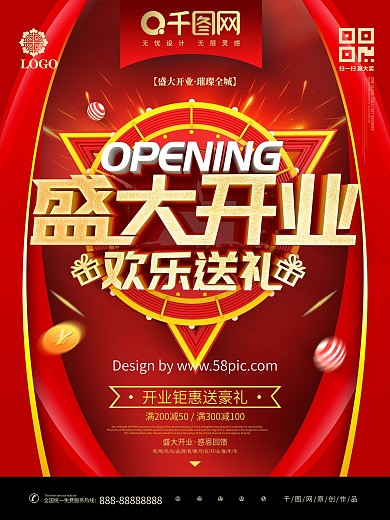 重装开业大酬宾海报设计矢量素材